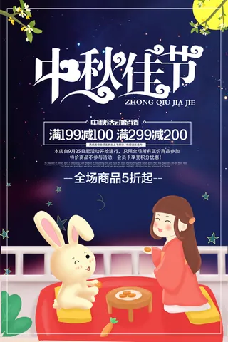 中秋花好月圆海报PSD素材