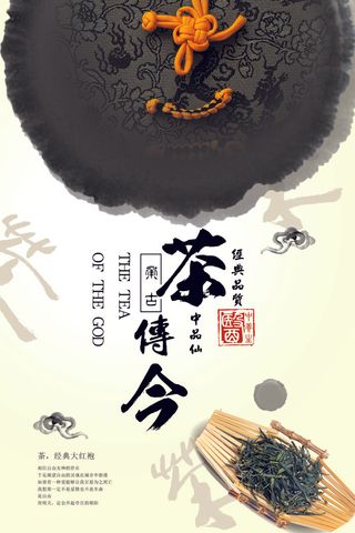 早春新茶上市茶叶海报铁观音白茶茶厂宣传PSD模式PS设计素材