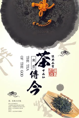 早春新茶上市茶叶海报铁观音白茶茶厂宣传PSD模式PS设计素材