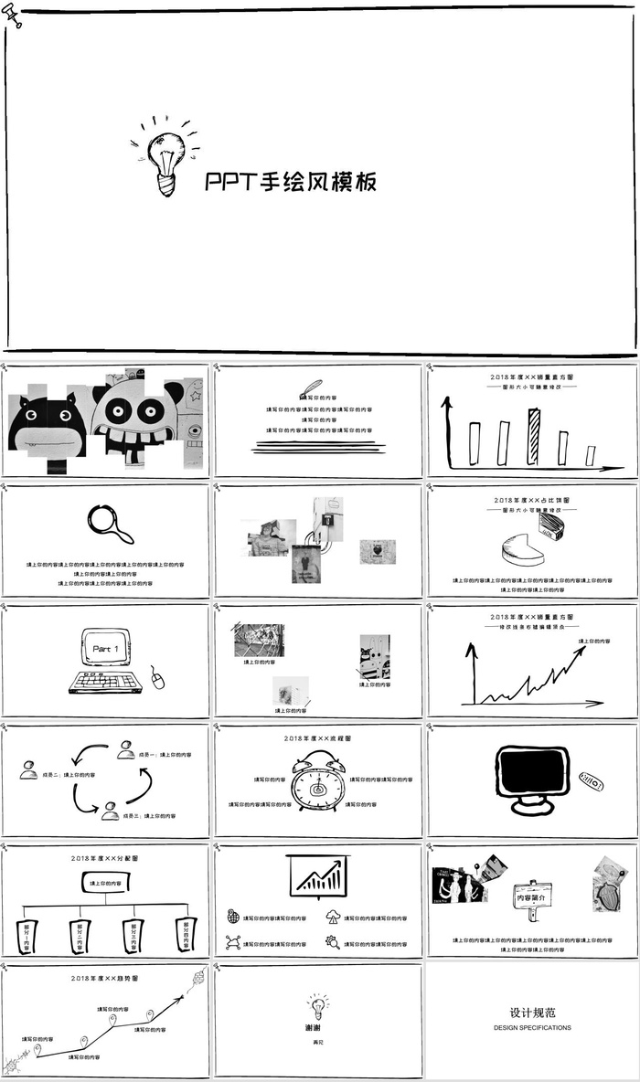极简手绘风个人总结计划卡通ppt模板