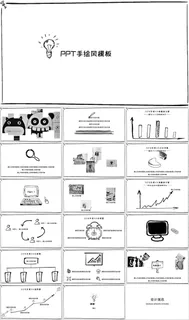 极简手绘风个人总结计划卡通ppt模板 极简手绘风个人总结计划卡通ppt模板