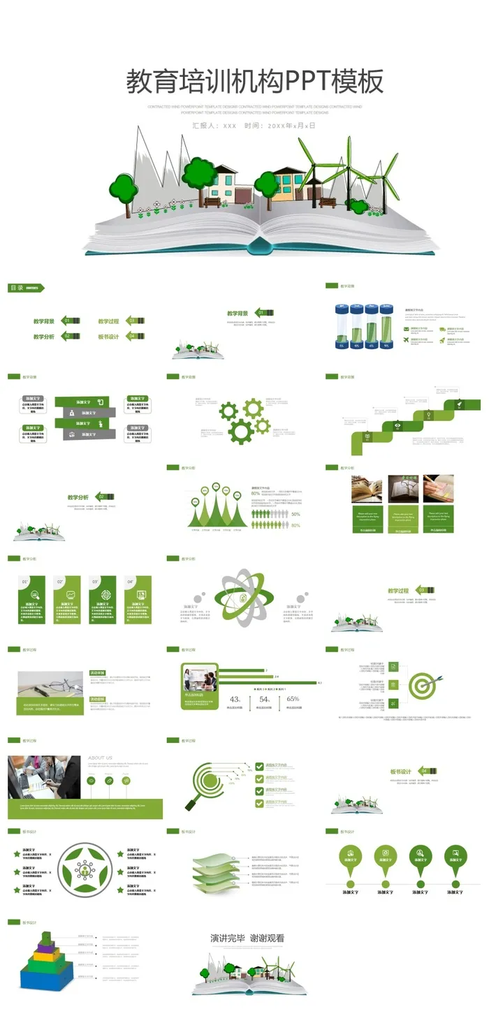 教育培训机构课程教学PPT模板