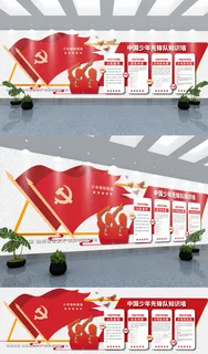 校园文化墙少先队员少年先锋队介绍校园文化墙