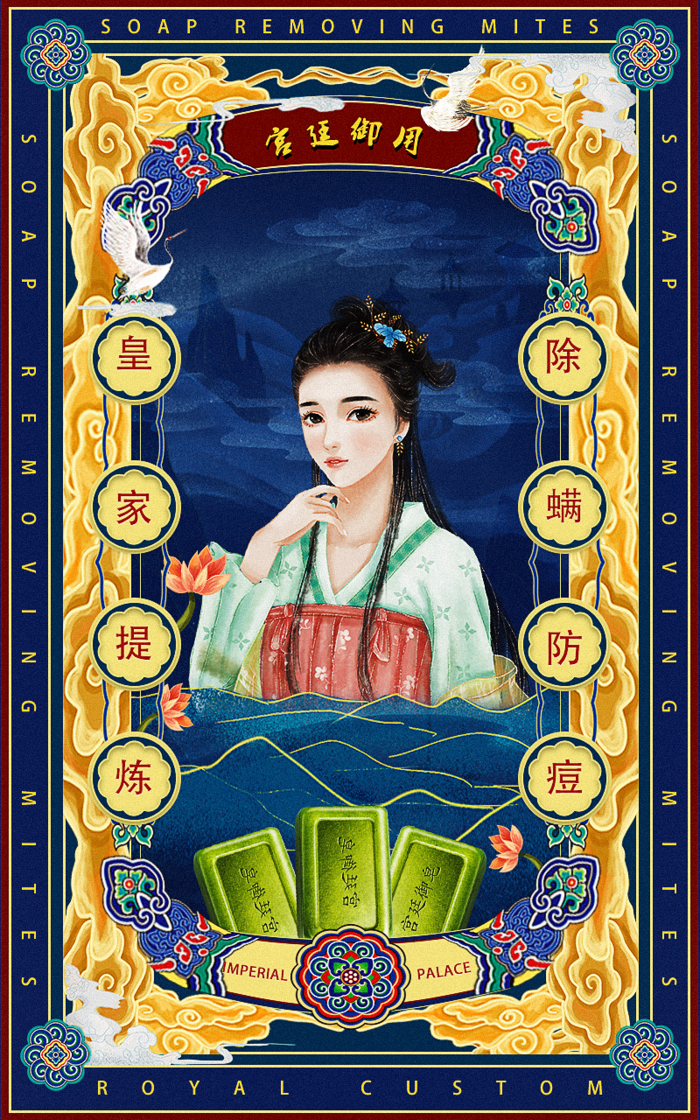 宫廷御品海报