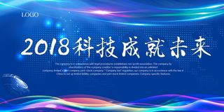 新创意人工智能AI区块链大数据论坛城市科技展板海报PSD素材模板