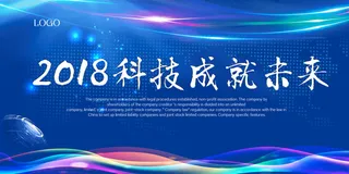 新创意人工智能AI区块链大数据论坛城市科技展板海报PSD素材模板