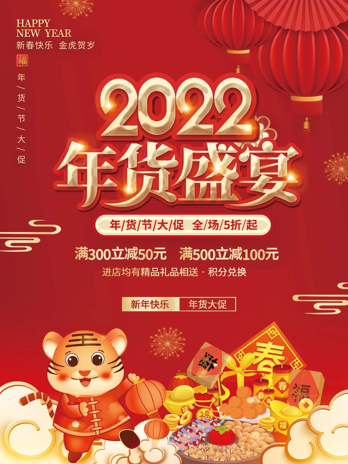 年货 年货节海报图片