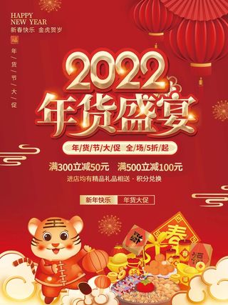 年货 年货节海报图片