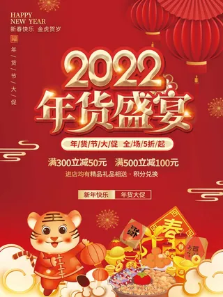 年货 年货节海报图片