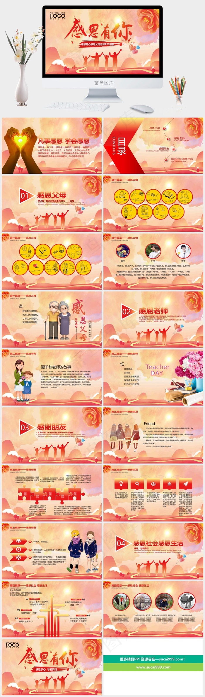 感恩有你PPT模板