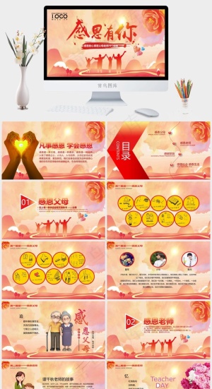 感恩有你PPT模板预览图