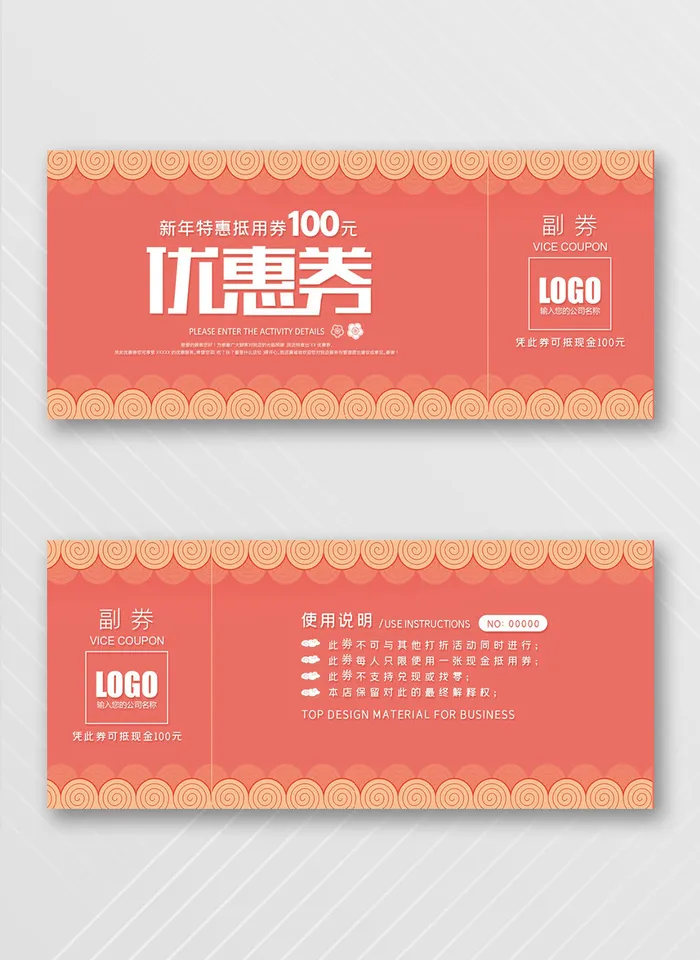 简洁优惠券设计psd模版下载