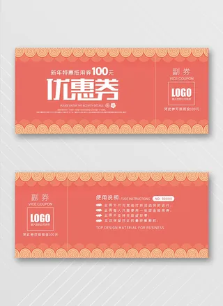 简洁优惠券设计