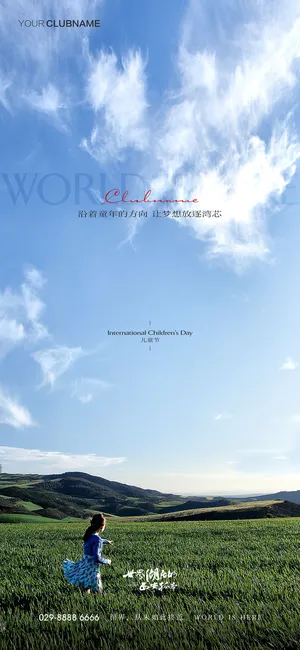 61六一儿童节创意活动宣传节日促销H5手机长图海报PS设计素材模板