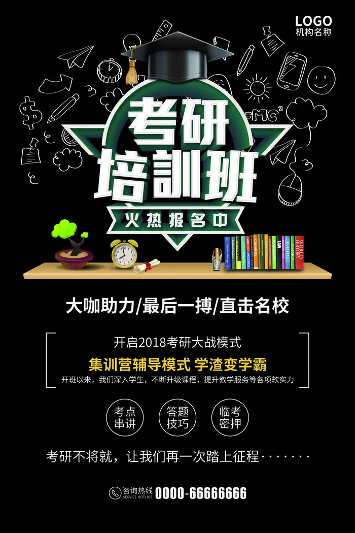 寒暑假招生海报47psd模版下载
