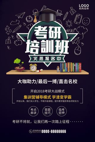 寒暑假招生海报47