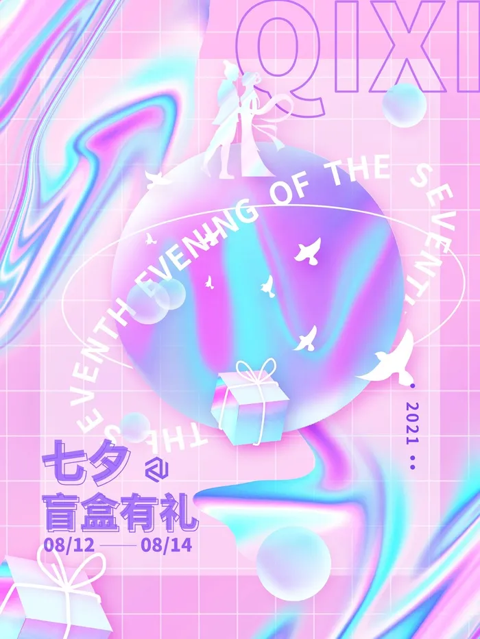 潮流酸性盲盒海报psd模板psd模版下载