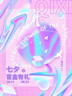 潮流酸性盲盒海报psd模板