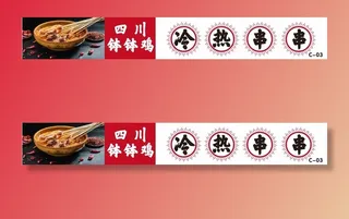 钵钵鸡 冷热串串 四川钵钵鸡 海报