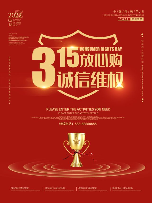 精美315消费者权益海报psd模版下载