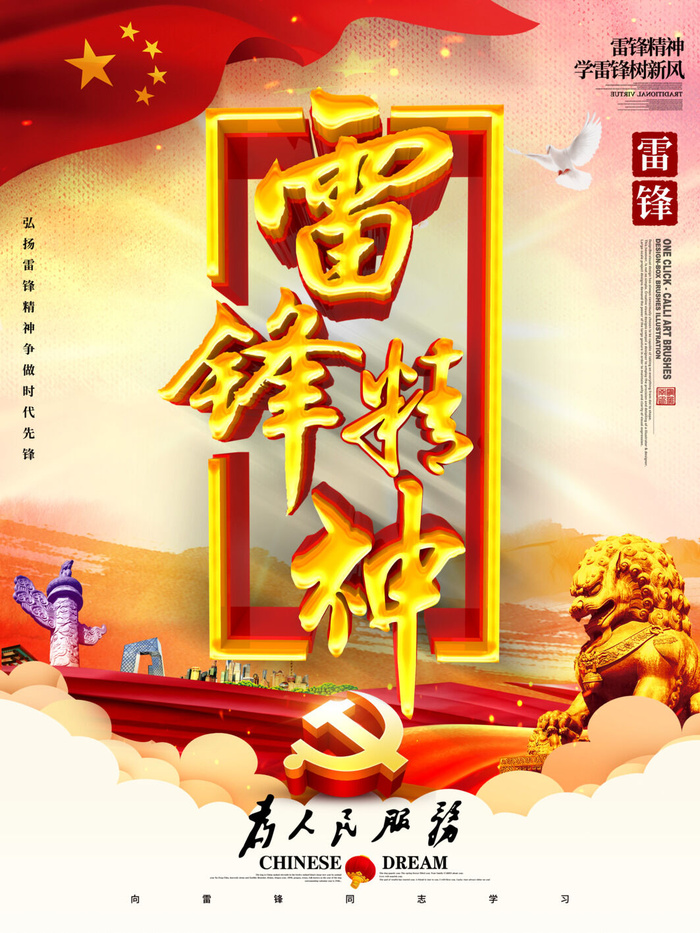 学雷锋新时代助人为乐精神励志宣传公益活动海报psd设计素材模板psd模版下载