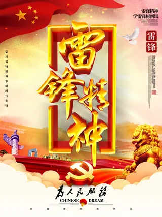 学雷锋新时代助人为乐精神励志宣传公益活动海报psd设计素材模板