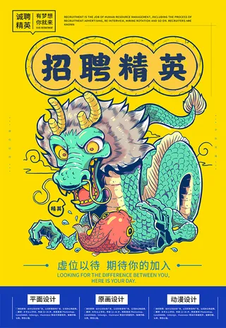 国潮插画大气招聘海报