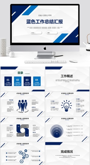 蓝色通用商务PPT预览图