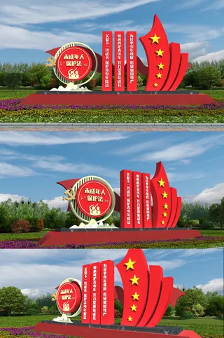 红色党建未成年人保护法关爱未成年人户外雕塑