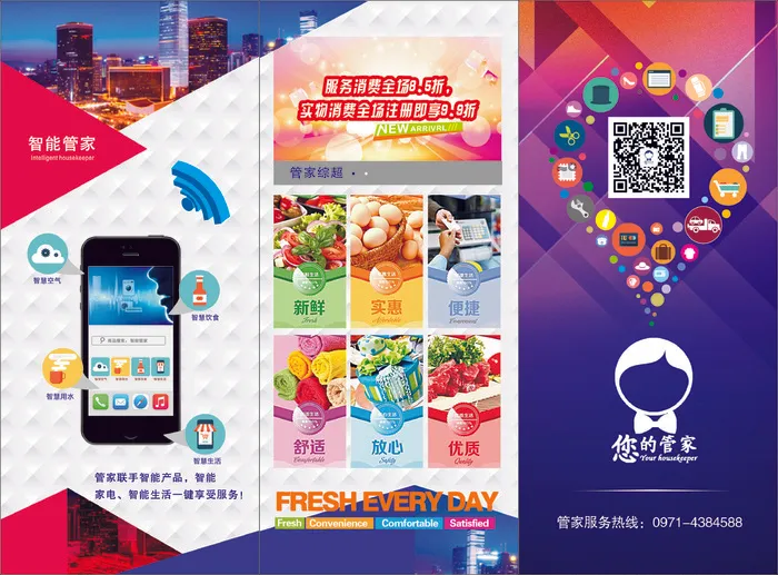 家政服务三折页cdr矢量模版下载