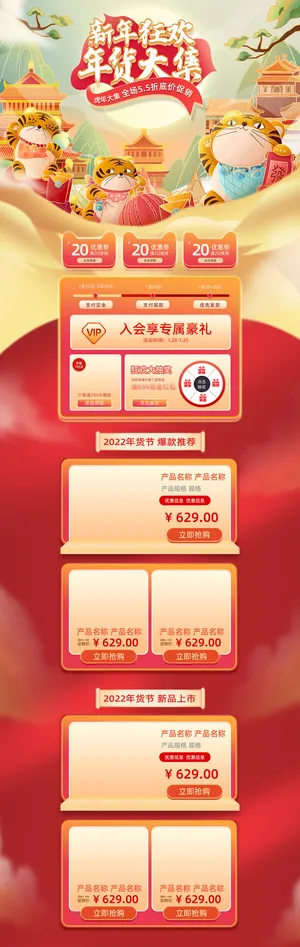 虎年年货节首页虎年年货节春节中国风电商淘宝首页模板PC手机端店铺psd设计素材