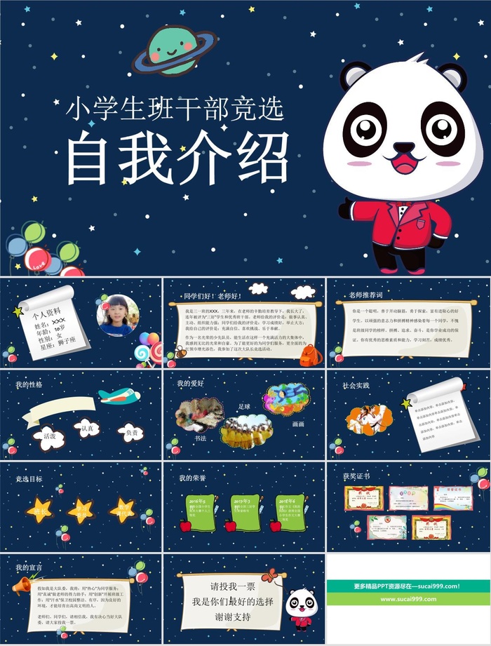 自我介绍PPT模板ppt模版