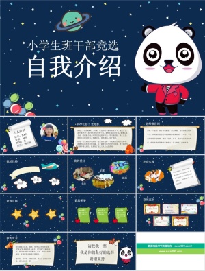 自我介绍PPT模板ppt模版预览图