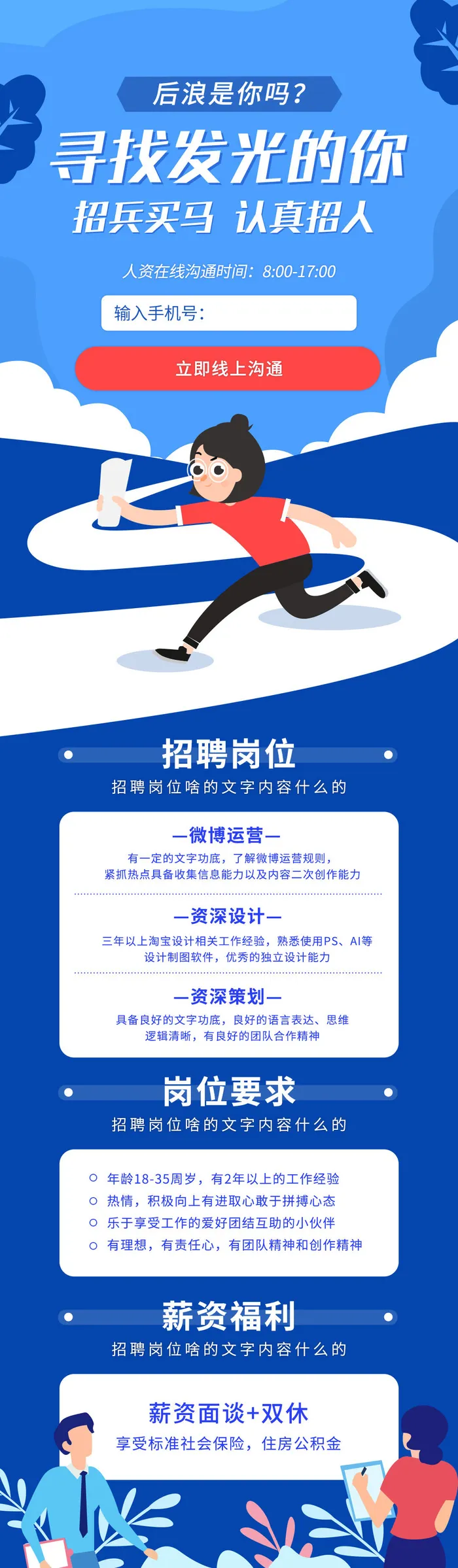 公司企业校园H5长图易拉宝扁平风招聘会海报模板插画PSD设计素材psd模版下载