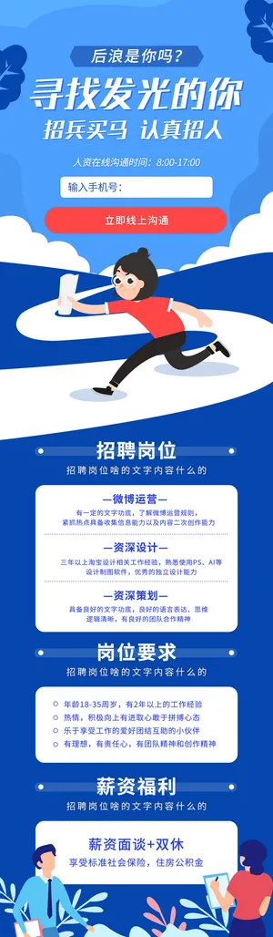 公司企业校园H5长图易拉宝扁平风招聘会海报模板插画PSD设计素材