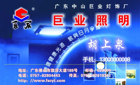 家居用品名片cdr矢量模版下载