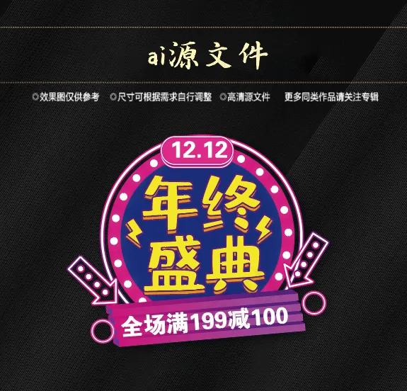 双十二素材ai矢量模版下载