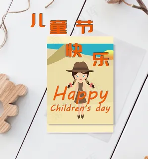 儿童节快乐贺卡图片 儿童节快乐贺卡图片