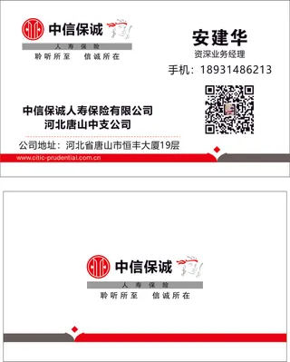中信保诚保险名片标志白色