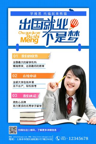 出国就业学习培训海报PSD素材