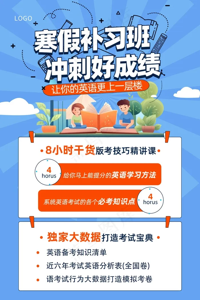紫色卡通秋冬寒假辅导班海报宣传单psd模版下载