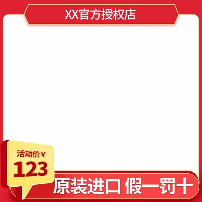 电商主图 电商主图模板psd模版下载