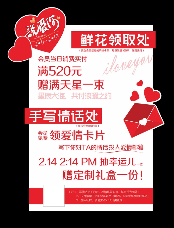 情人节活动展板cdr矢量模版下载