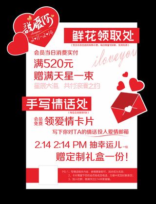 情人节活动展板
