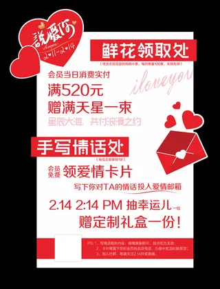 情人节活动展板