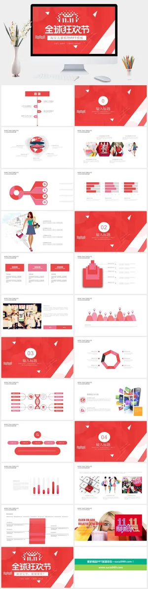 双十一商业策划活动电商PPT模板 