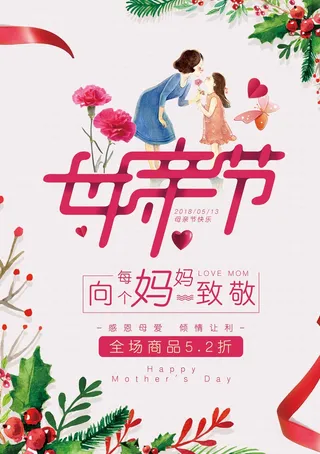 母亲节 母亲节节日活动