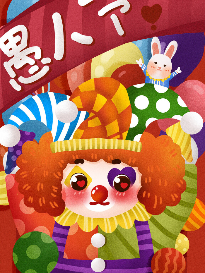 愚人节马戏团小丑搞怪搞笑卡通手绘插图插画海报PSD素材