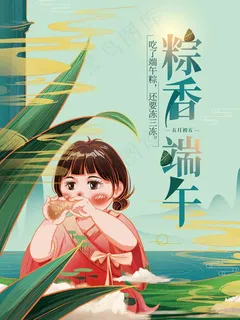 端午节海报 端午节 端午节 粽子
