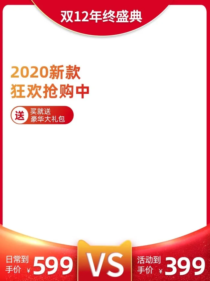 电商主图 电商促销主图psd模版下载